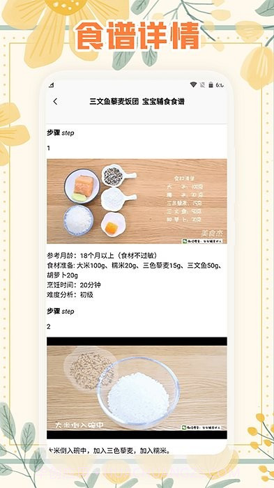 爸爸的面馆食谱截图2 爸爸的面馆食谱截图2