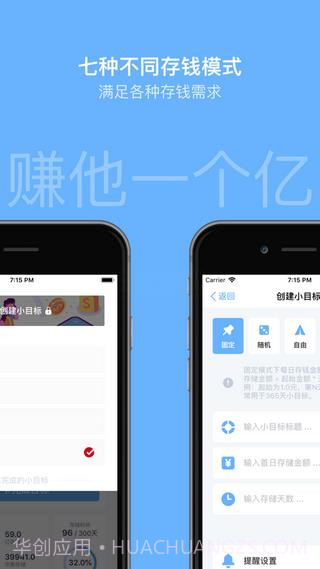 存钱小目标截图2