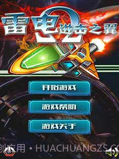 雷电-进击之翼截图1