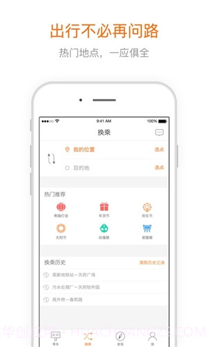 巴适公交截图5