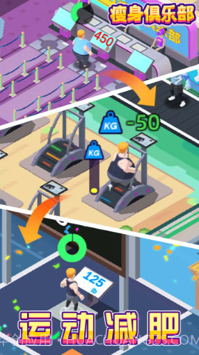 减肥健身房截图4