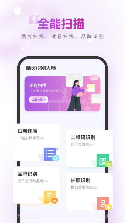 精灵识别大师截图1