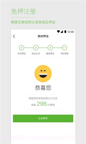 优拜单车截图4 优拜单车截图4