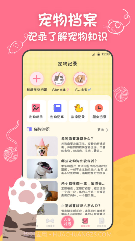 小绒猫狗翻译器截图4 小绒猫狗翻译器截图4