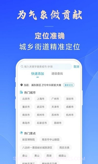 日月天气预报截图2 日月天气预报截图2