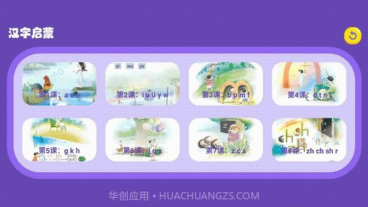 识字大师大挑战启蒙教育截图3