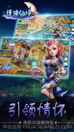 琉璃仙境截图2 琉璃仙境截图2