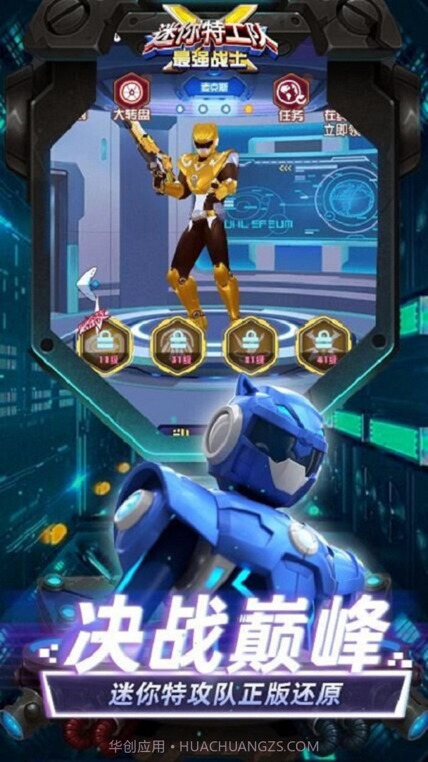 迷你特工队最强战士截图3
