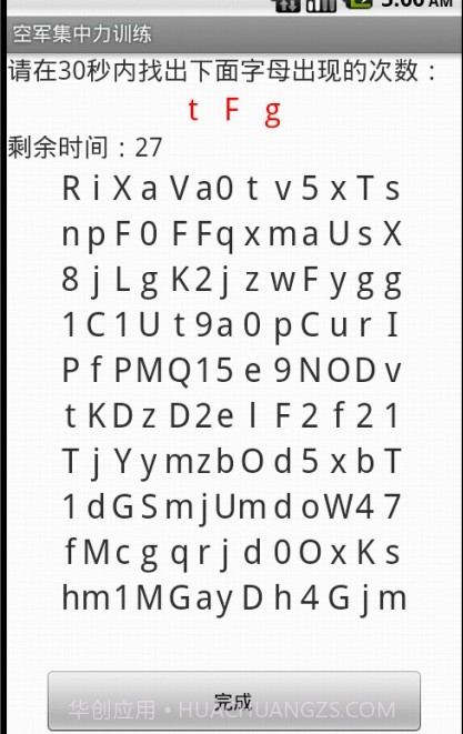 空军集中力训练截图4