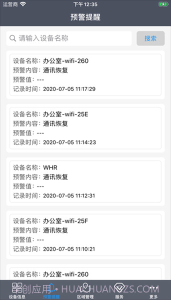 易维联温湿度记录仪截图3