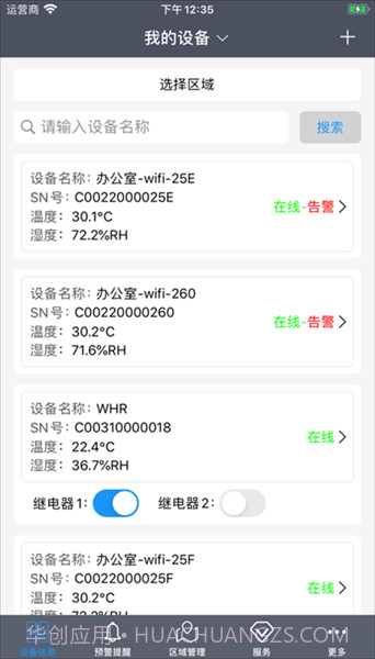 易维联温湿度记录仪截图2
