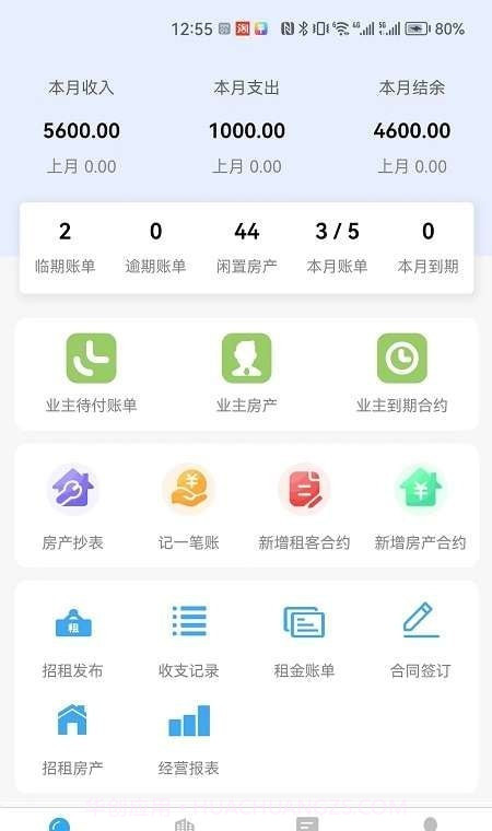 房易管截图4 房易管截图4