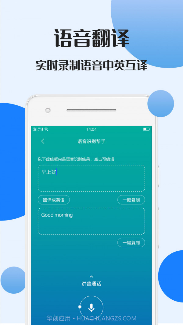 录音文件转文字截图4