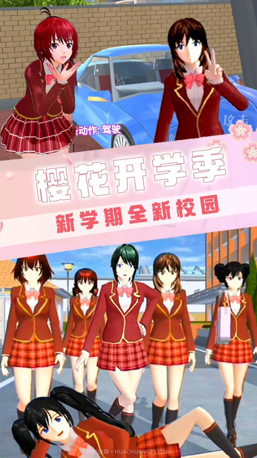 动漫高校模拟器截图2