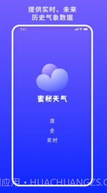 蜜秘天气截图2 蜜秘天气截图2