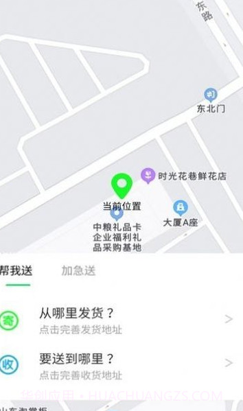 替你送截图2