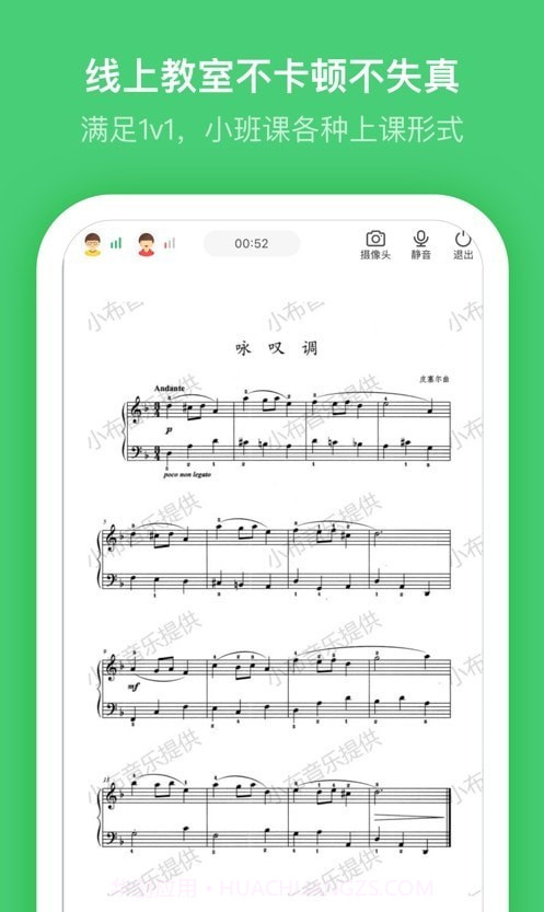 小布音乐老师端截图3