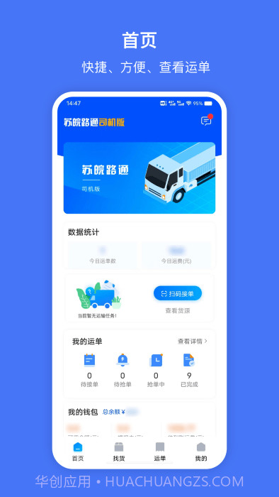 苏皖路通截图4