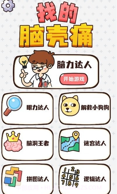 找的脑壳痛截图1