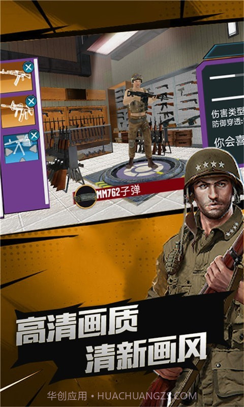 荣耀突击战截图4 荣耀突击战截图4