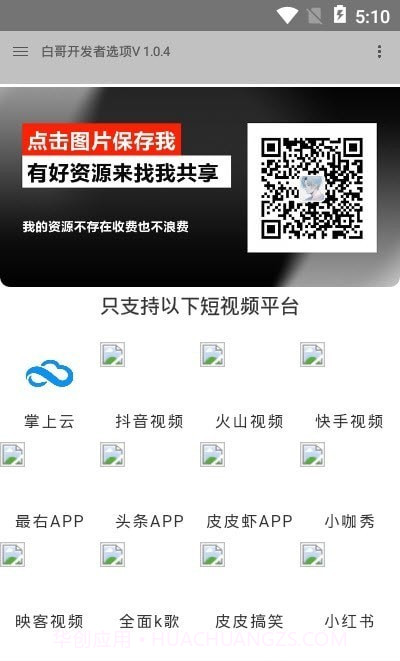 白哥软件基地截图1