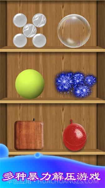 暴力解压模拟器截图2