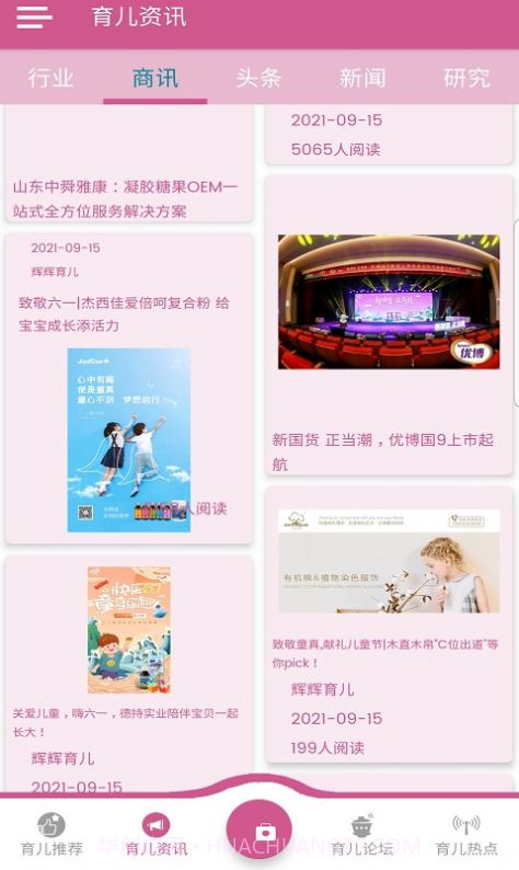 辉辉育儿截图3 辉辉育儿截图3