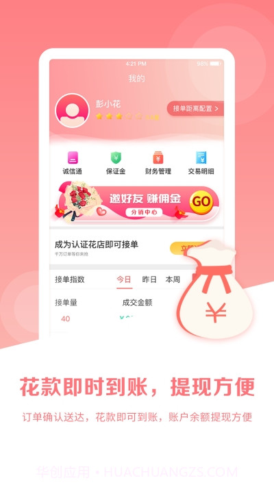 彭花儿(鲜花蛋糕预订)截图3 彭花儿(鲜花蛋糕预订)截图3