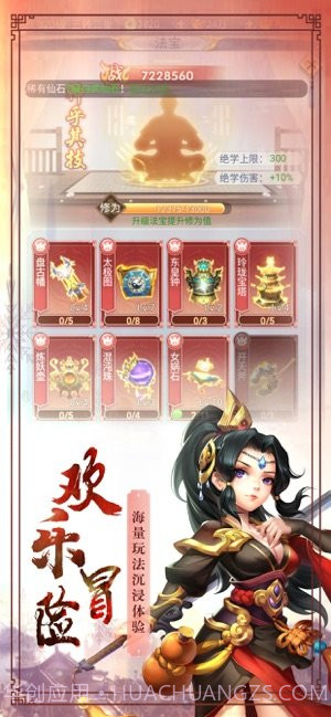 逍遥逆天记截图1