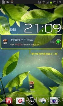 1＋1 Battery (Battery Saver)截图8