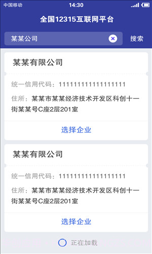 全国12315互联网平台截图2