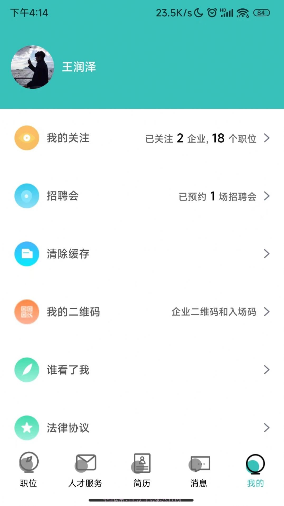 银桥优聘系统截图2 银桥优聘系统截图2