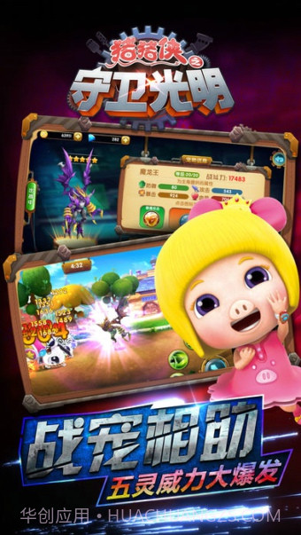 猪猪侠之守卫光明截图1