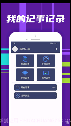 朝浩随手记截图3