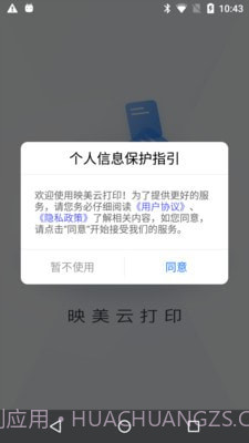 映美云打印截图4