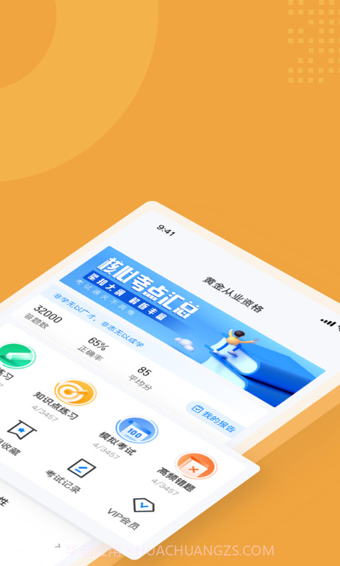 黄金从业资格聚题库截图2