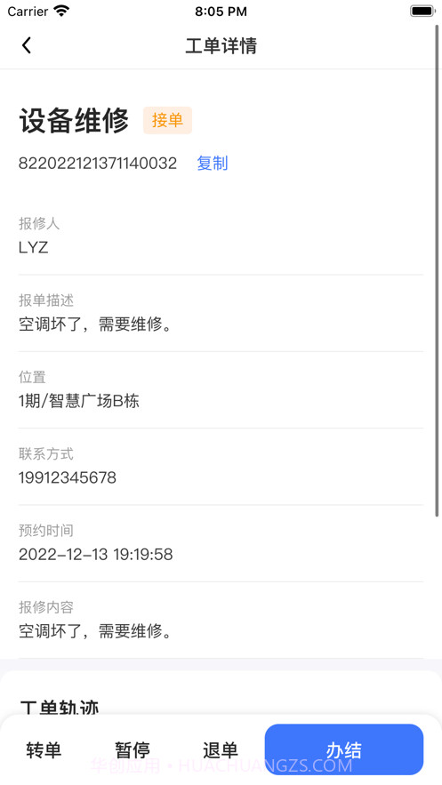 园羚物业助手截图2 园羚物业助手截图2
