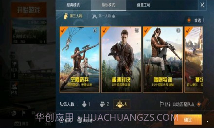 和平精英（老版刺激战场）截图2