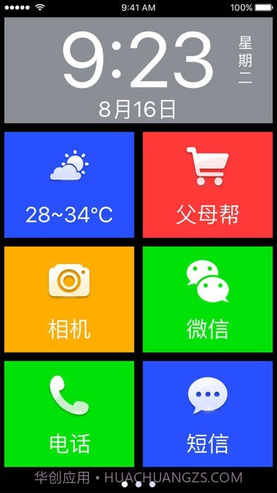 如意桌面截图5 如意桌面截图5