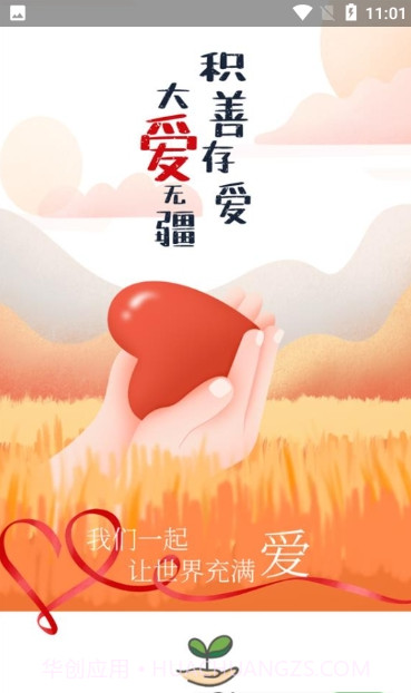 爱心苗圃截图1 爱心苗圃截图1