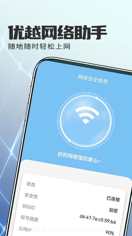 优越网络助手截图4