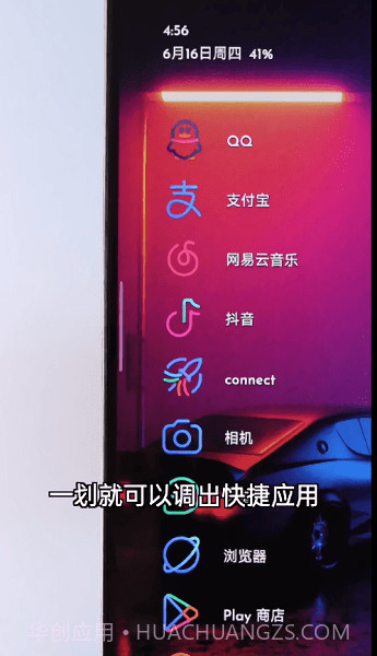 侧边栏edge card launcher汉化版截图2 侧边栏edge card launcher汉化版截图2