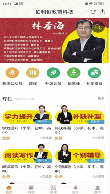 伯利恒教育(伯利恒教育机构)V1.9 手机版截图2