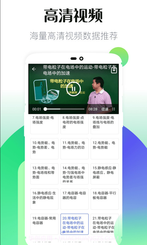 初中同步教学手机版截图3