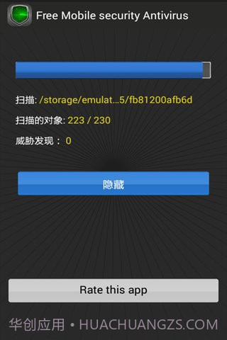 安全杀毒软件截图4 安全杀毒软件截图4