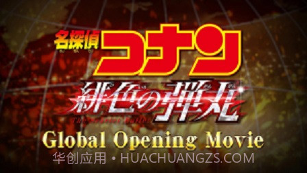 名侦探柯南绯色的弹丸截图3