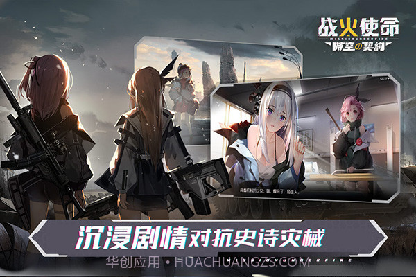 战火使命：時空の契約截图2