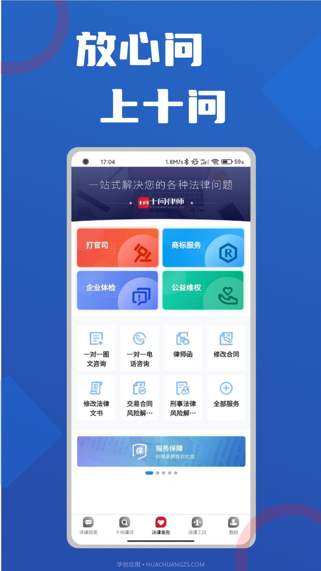 十问律师咨询截图3 十问律师咨询截图3