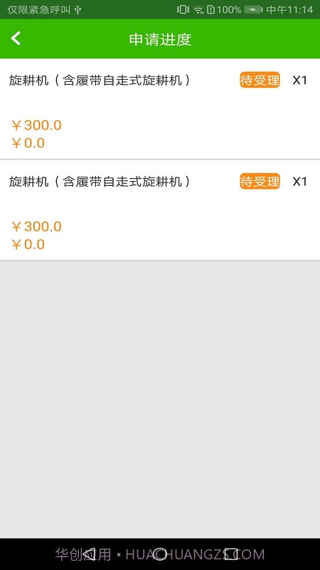 农机购置与应用补贴截图2 农机购置与应用补贴截图2