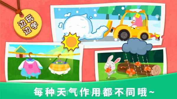 宝宝天气认知截图5 宝宝天气认知截图5